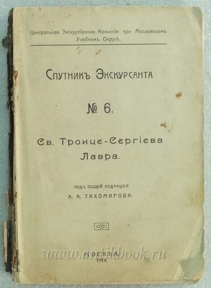 Св. Троице-Сергиева Лавра