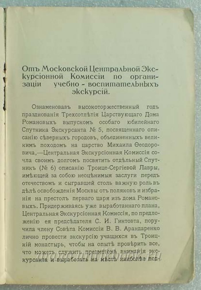 Св. Троице-Сергиева Лавра