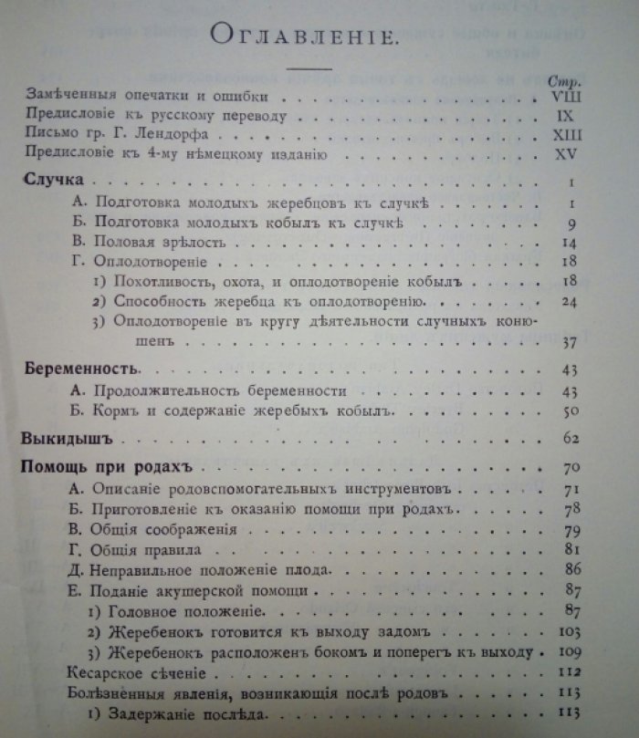 граф Георг Лендорф. Руководство для коннозаводчиков.