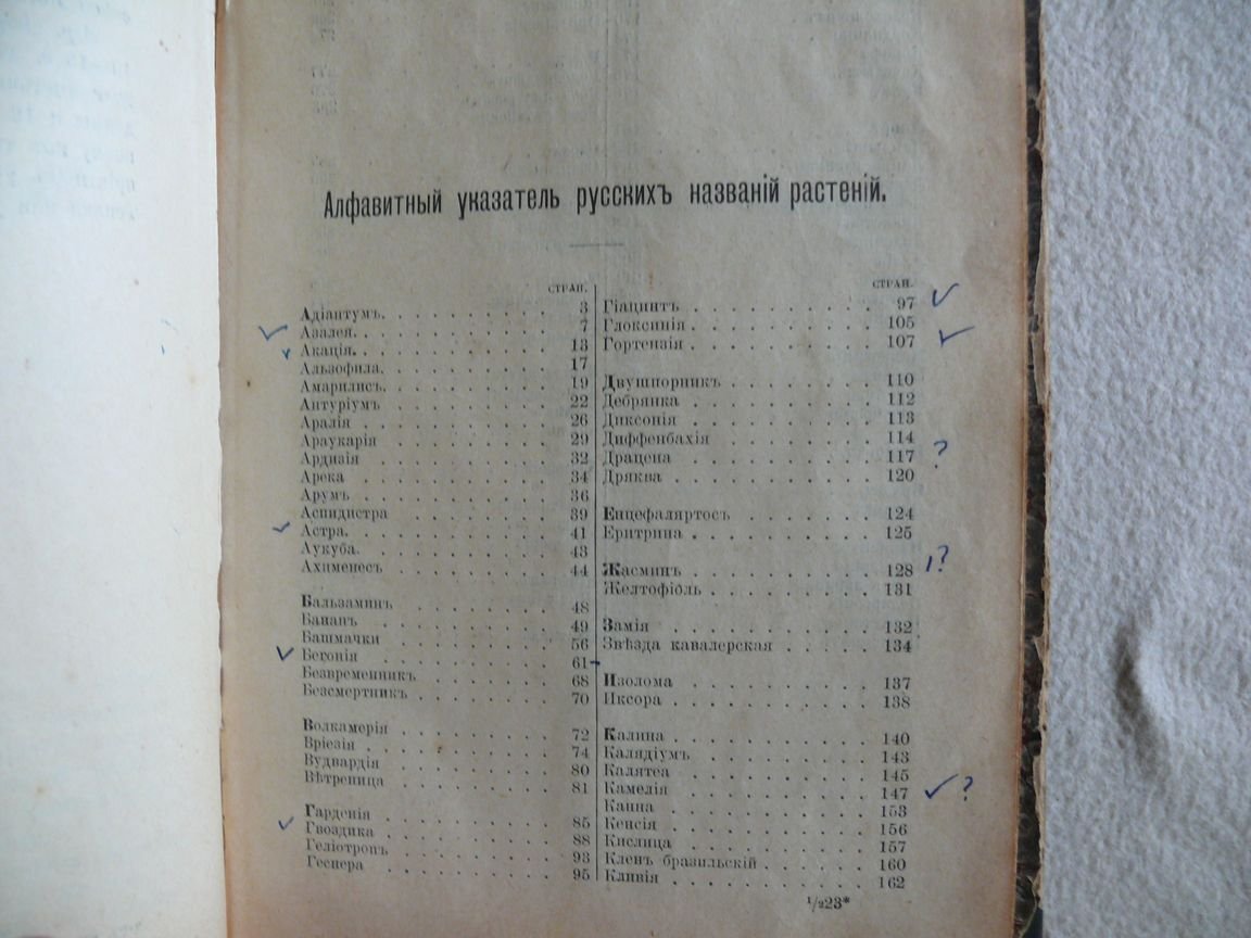 Рунов Н. В. Лучшие растения для комнат и теплиц.