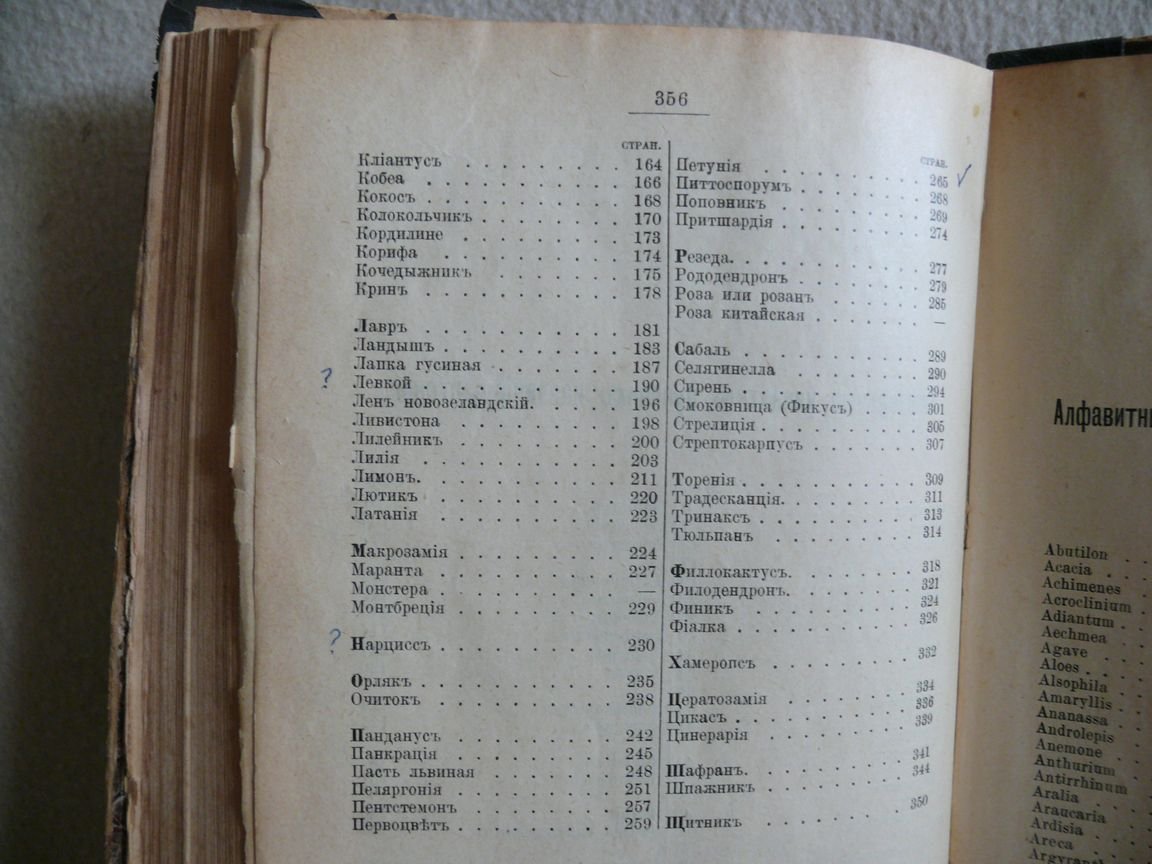 Рунов Н. В. Лучшие растения для комнат и теплиц.
