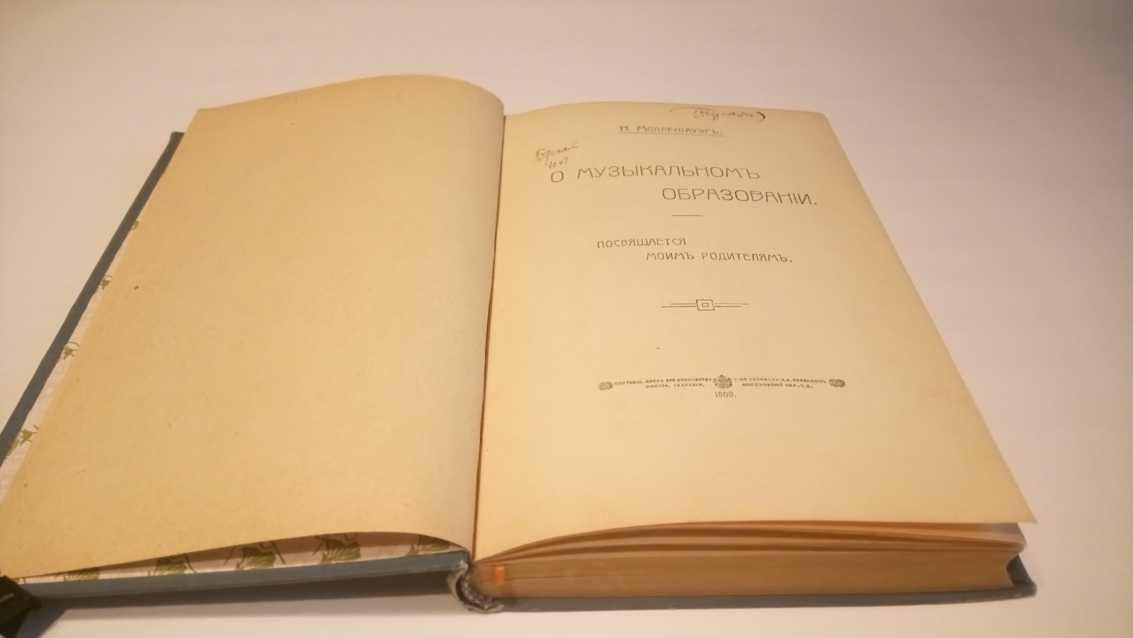 Молленгауэр Н. О музыкальном образовании.