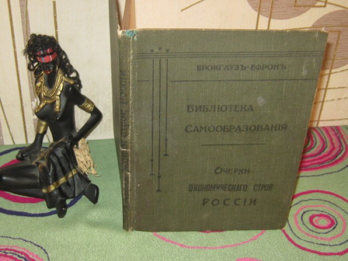 В.В. (Воронцов В.П.). Очерки экономического строя России.