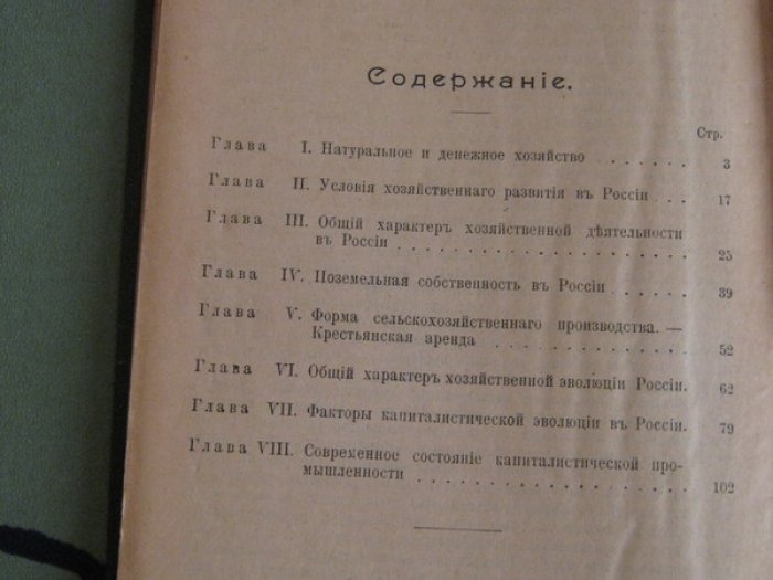 В.В. (Воронцов В.П.). Очерки экономического строя России.