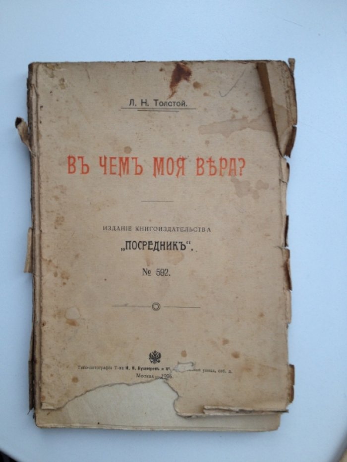 Толстой Л. Н. В чем моя вера?