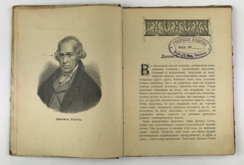 Соловьев-Несмелов Н. Гении-изобретатели и люди труда.