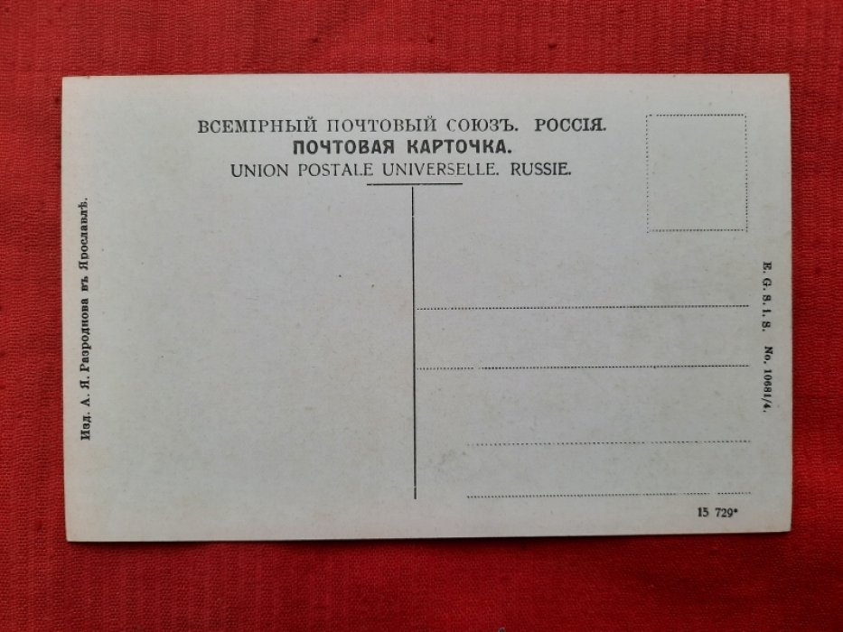 Открытка - Ярославль. Большая Рождественская ул. Цветная, чистая, Российская Империя