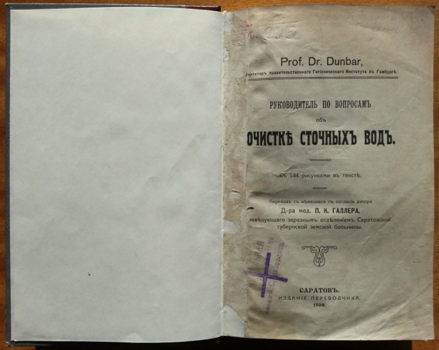 Dunbar Dr. Руководитель по вопросам очистке сточных вод.
