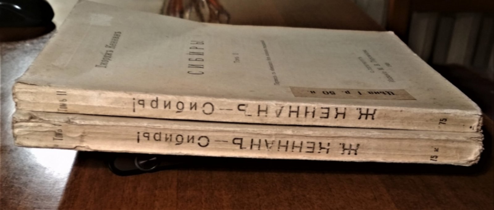 Кеннан Джорж. Сибирь.