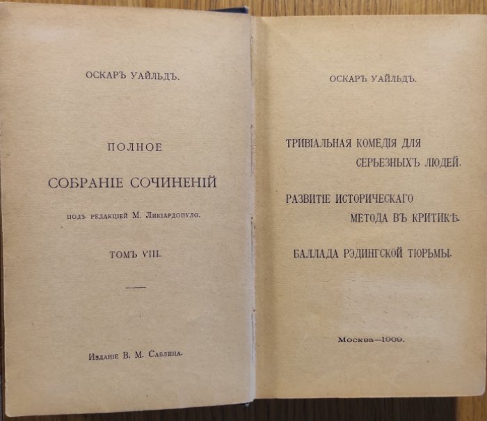 Уайльд О. Полное собрание сочинений. Том VIII.