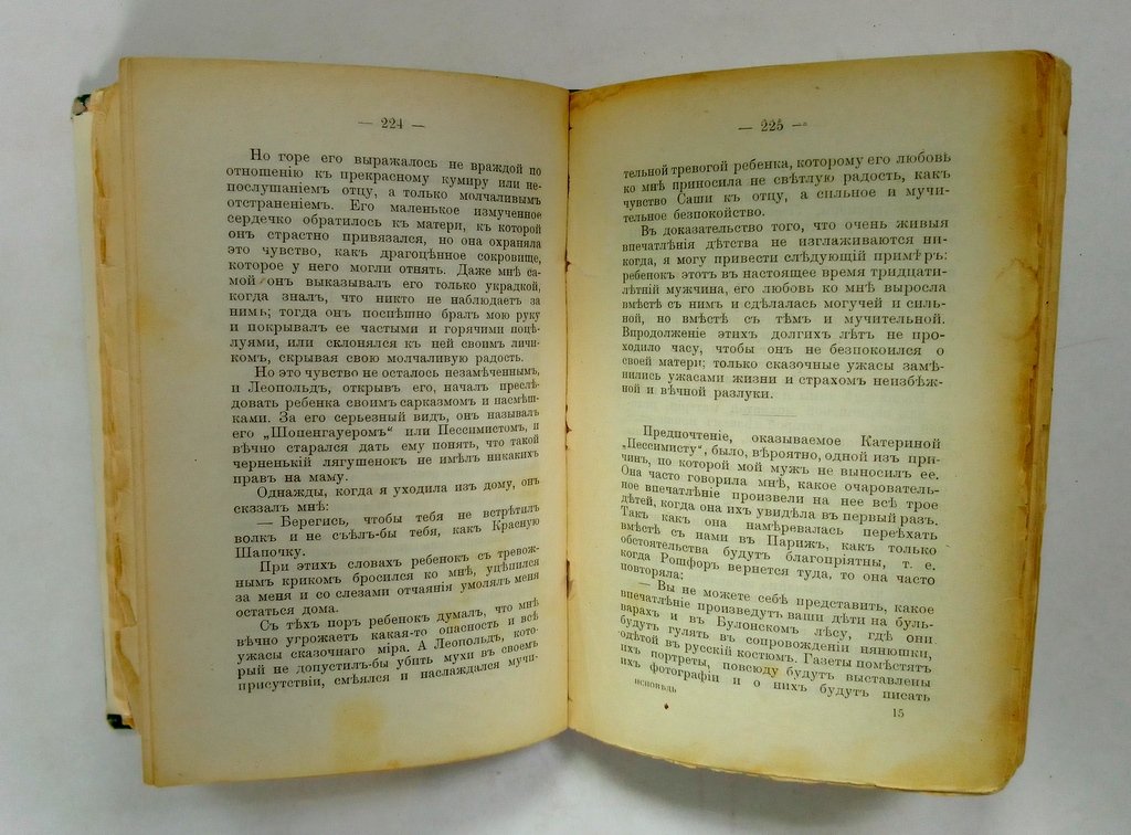 Захер-Мазох, Ванда. Исповедь моей жизни.
