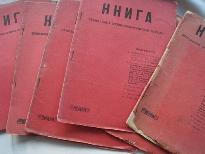 Книга. Еженедельный критико-биографический журнал.