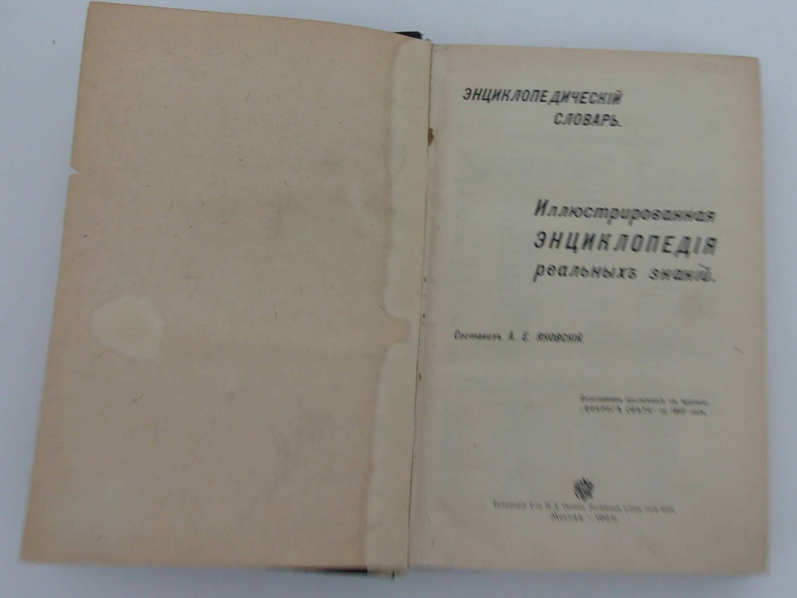 Иллюстрированная энциклопедия реальных знаний.