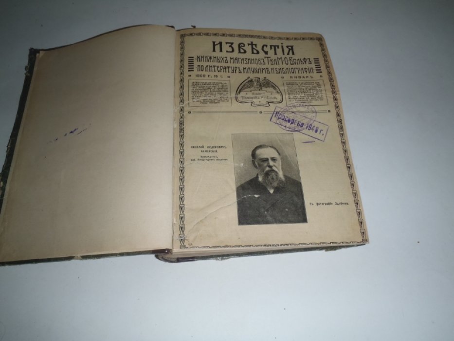 Известия книжных магазинов Т-ва М.О.Вольф по литературе, наукам и библиографии и Вестник литературы. N1-12 ( Январь-Декабрь)