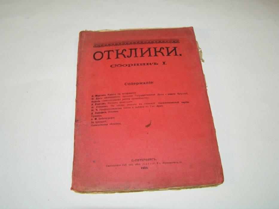 Отклики. Сборник 1.