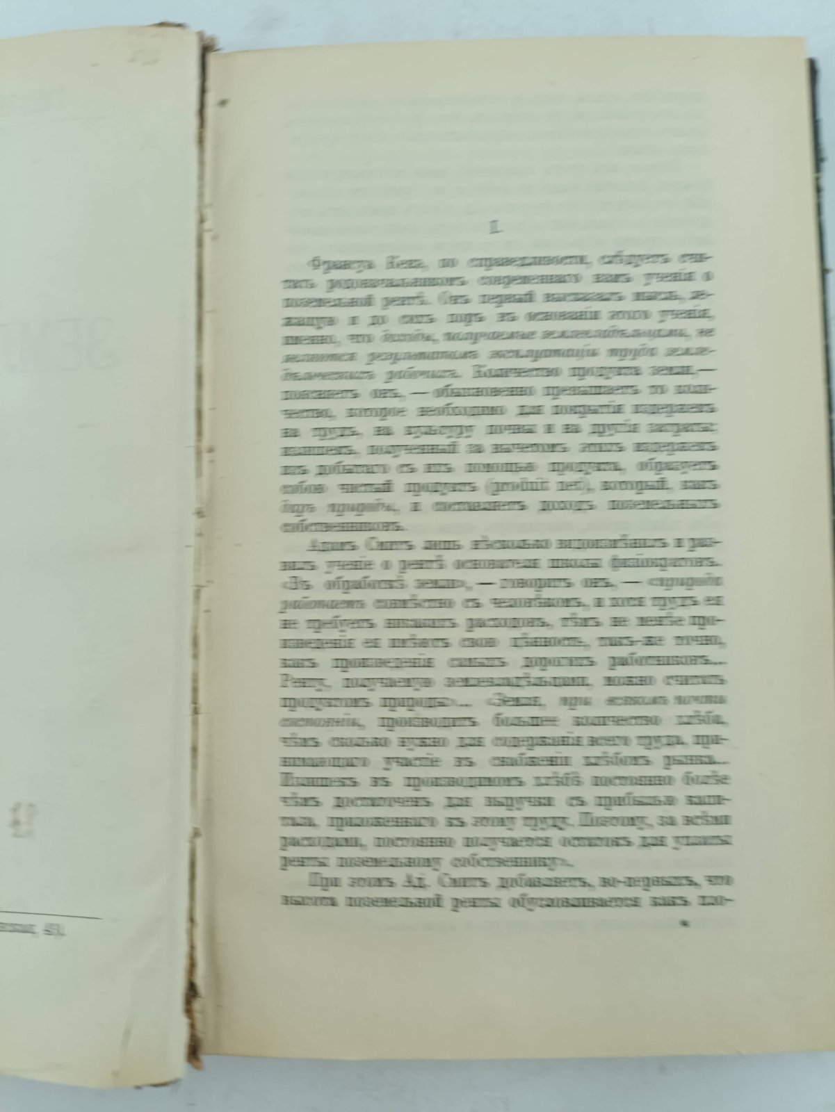 Бух Л.К. Конволют: Земля - народу: О государственных финансах: Краткий курс Политической экономии.