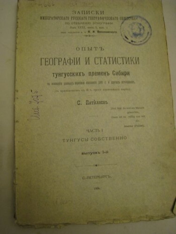 Патканов С. Опыт географии и статистики тунгусских племен Сибири на основании данных переписи населения 1897 г. И других источников.
