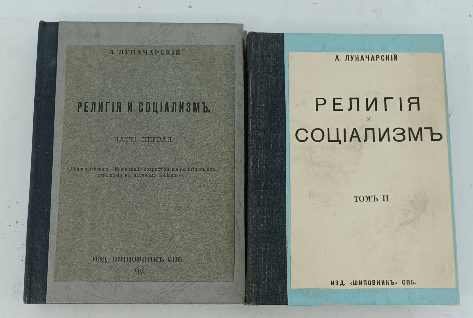 Луначарский А. Религия и социальзм. 2т.