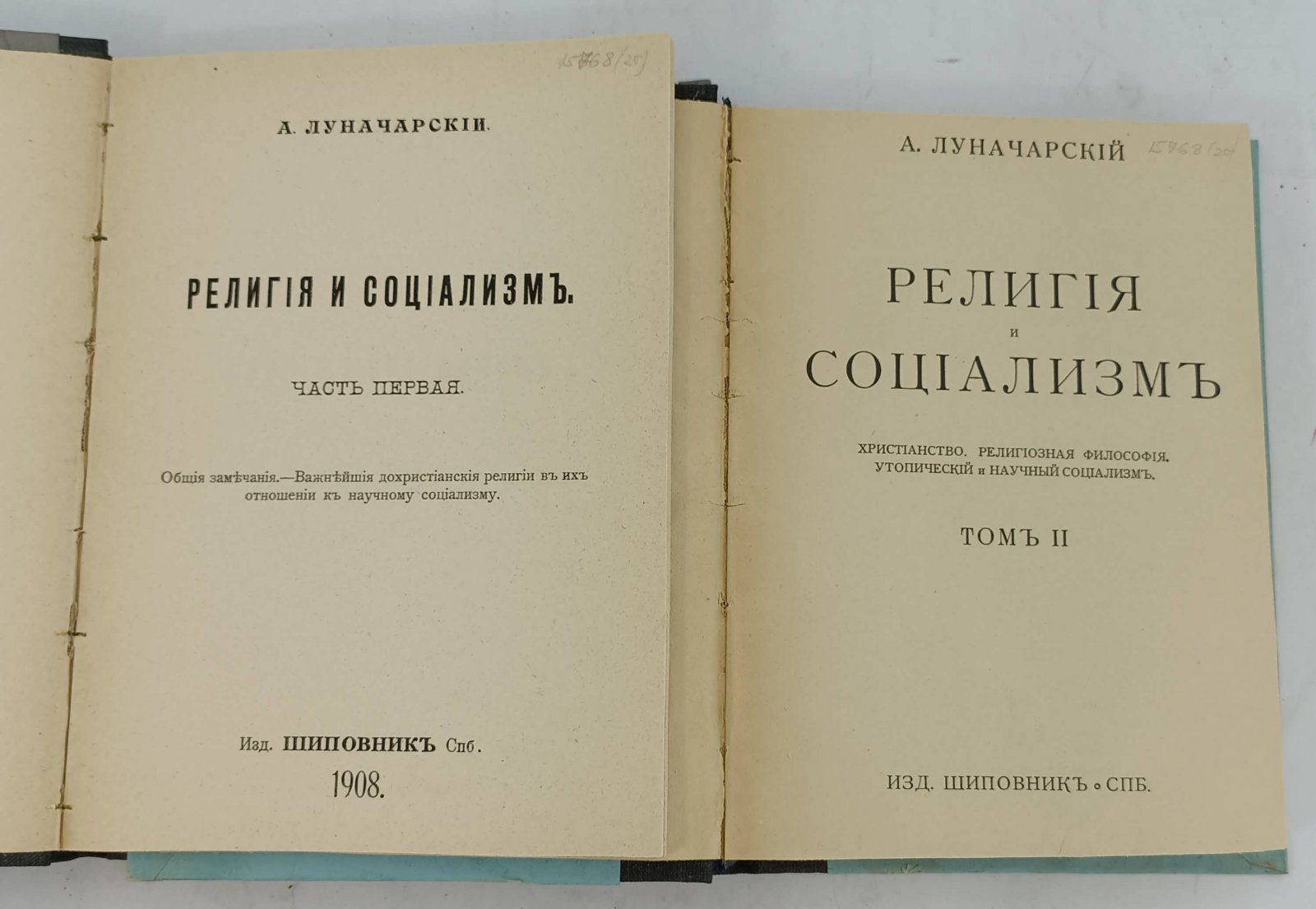 Луначарский А. Религия и социальзм. 2т.