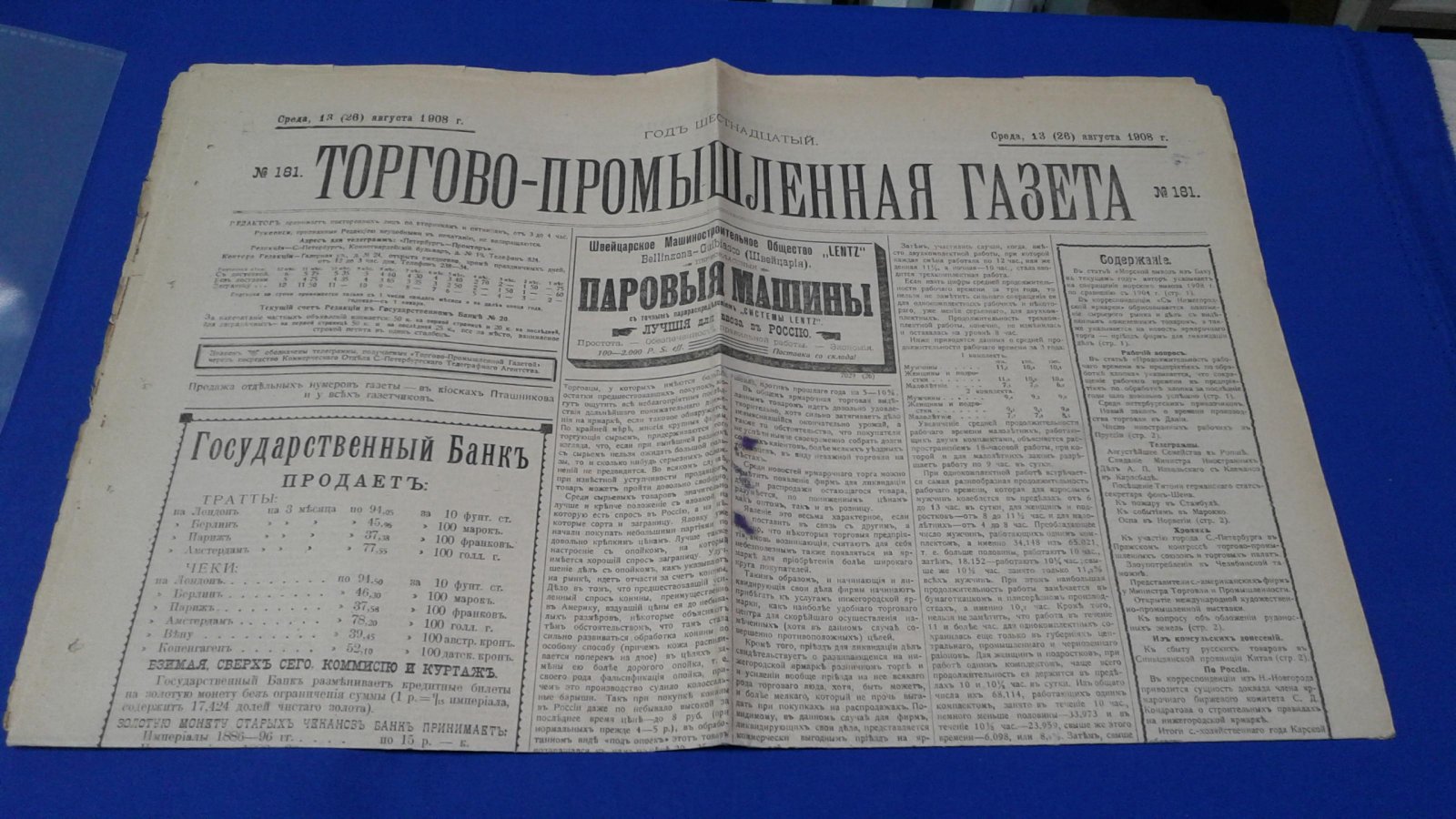 Торгово-промышленная газета. 1908г., № 181 (13 августа).