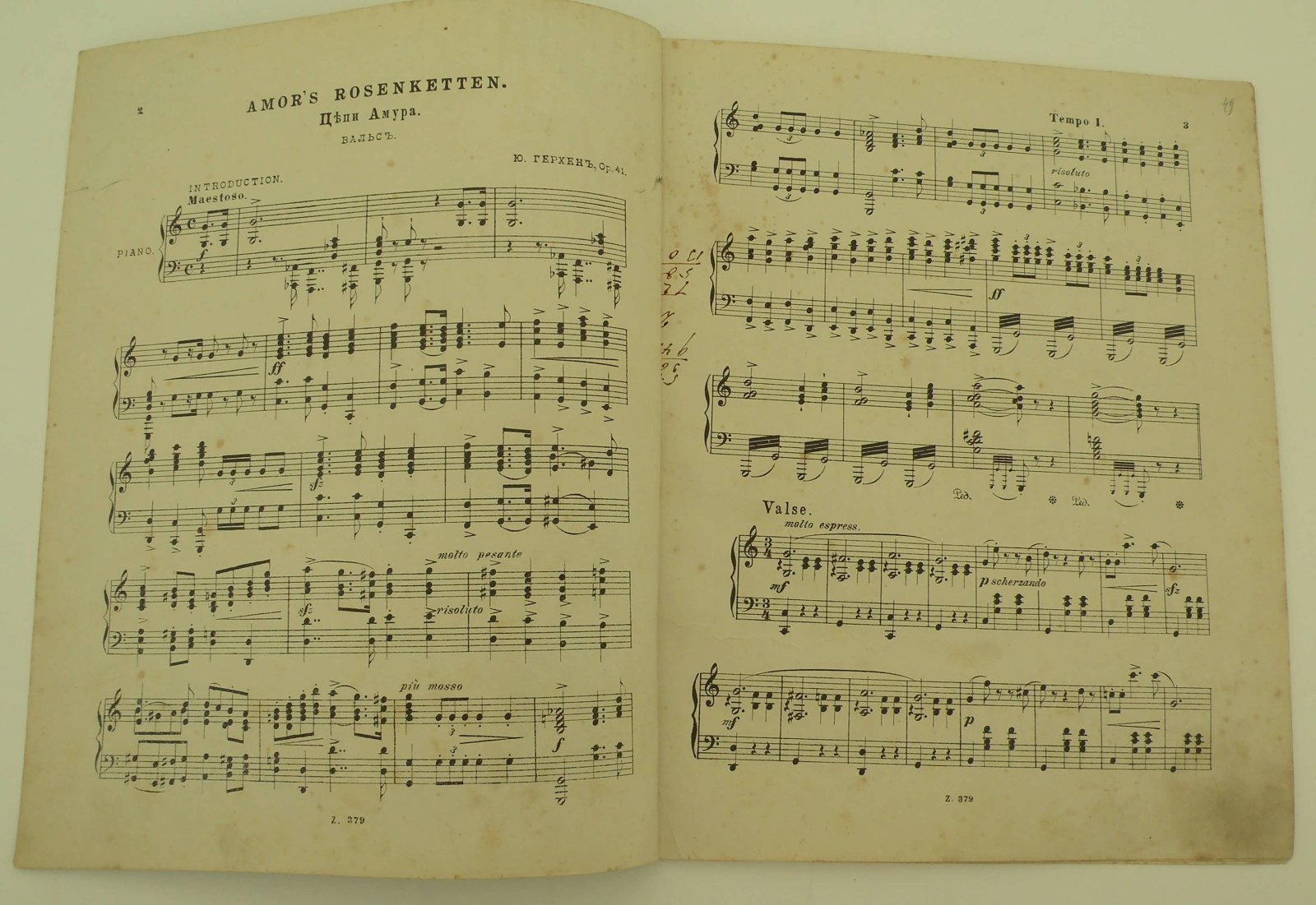 Герхен Ю. Цепи Амура. Вальс.