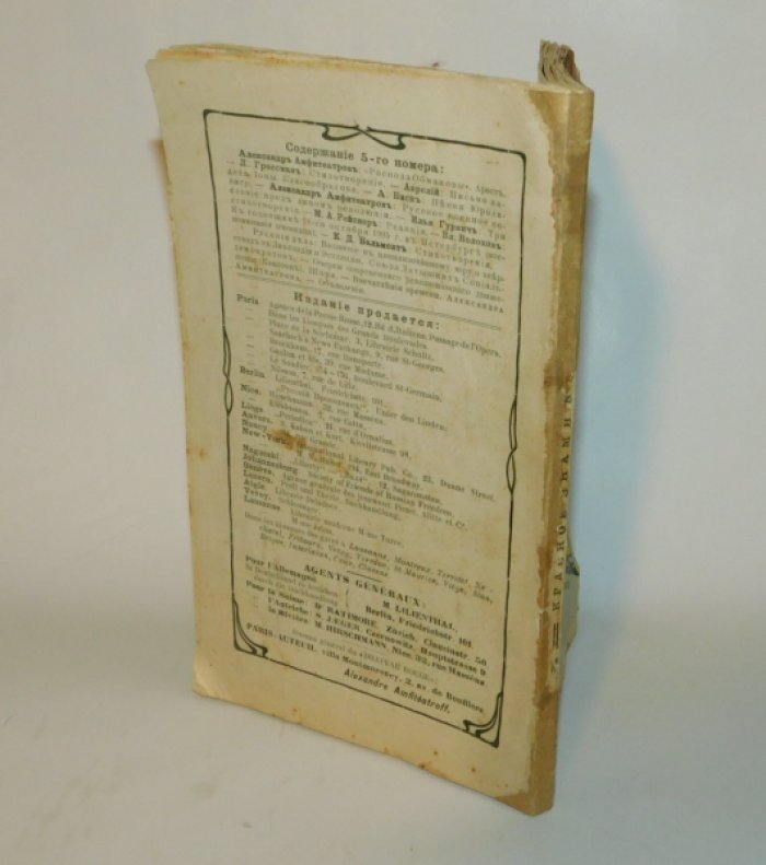 Красное знамя № 5 1906 г.