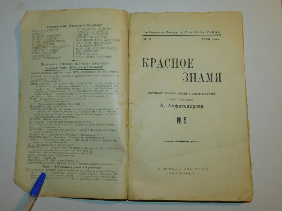 Красное знамя № 5 1906 г.