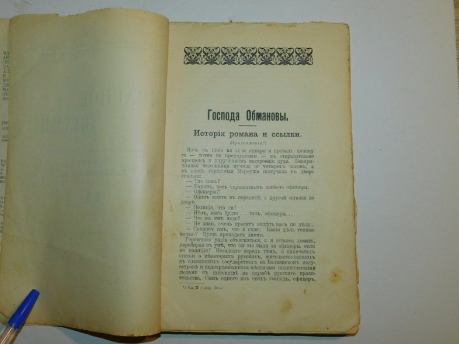 Красное знамя № 5 1906 г.