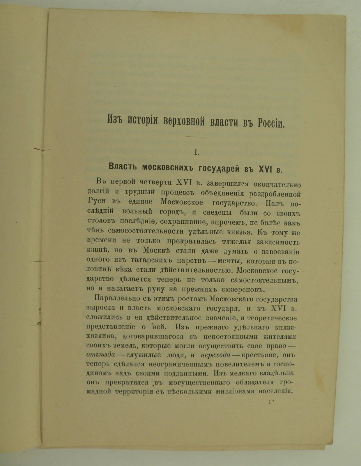 Богословский М.М. Из истории верховной власти в России.