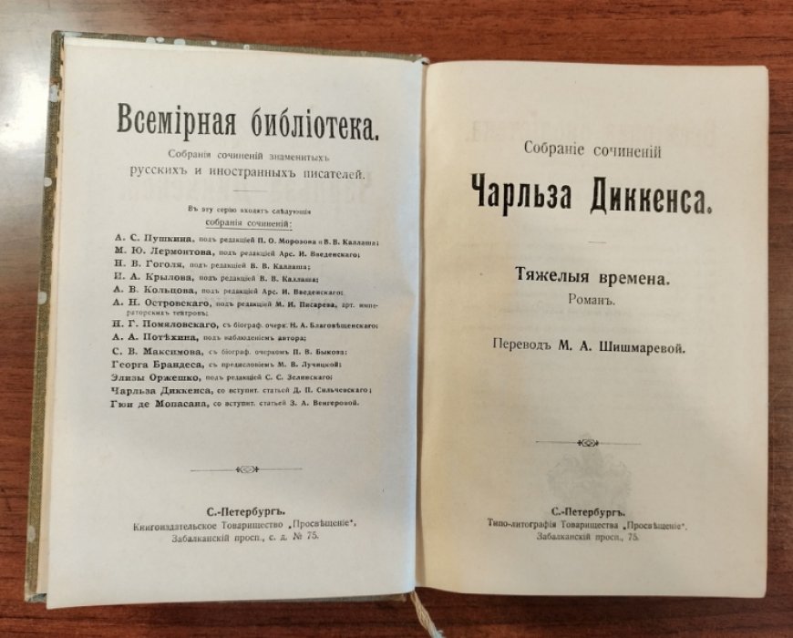 Диккенс Чарльз. Собрание сочинений Чарльза Диккенса. Том 16