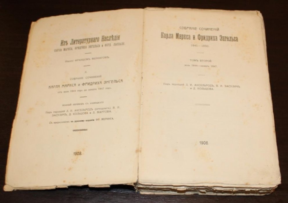 Из литературного наследия Карла Маркса, Фридриха Энгельса и Фердинанда Лассаля, под редакцией Франца Меринга