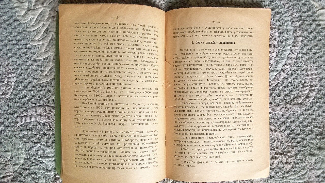 Федоров В. К вопросу о воинской повинности в России.