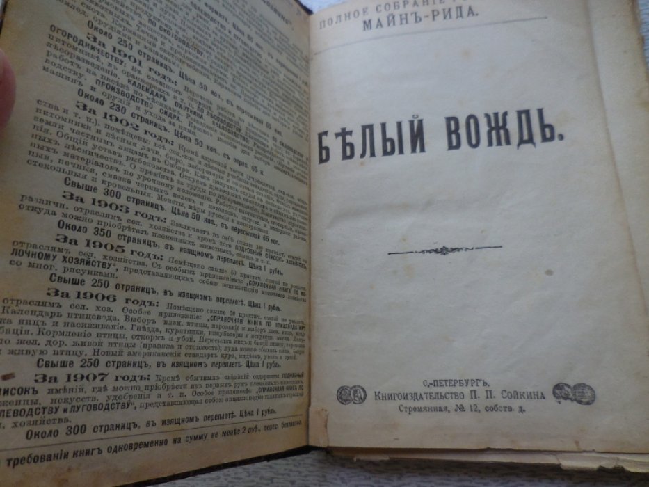 Майн Рид. Полное собрание романов в 40 книгах.