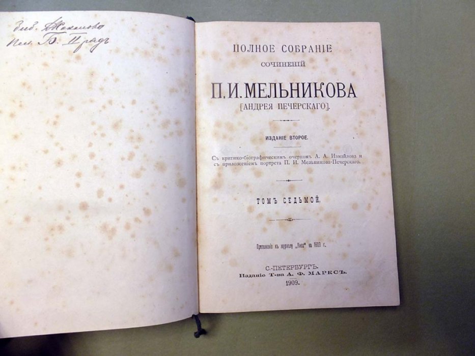 Мельникова П.И. (Андрей Печерский). Очерки поповщины. Аввакум Петрович. Счисление раскольников. Исторические заметки.