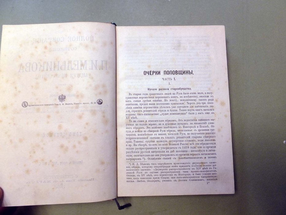 Мельникова П.И. (Андрей Печерский). Очерки поповщины. Аввакум Петрович. Счисление раскольников. Исторические заметки.