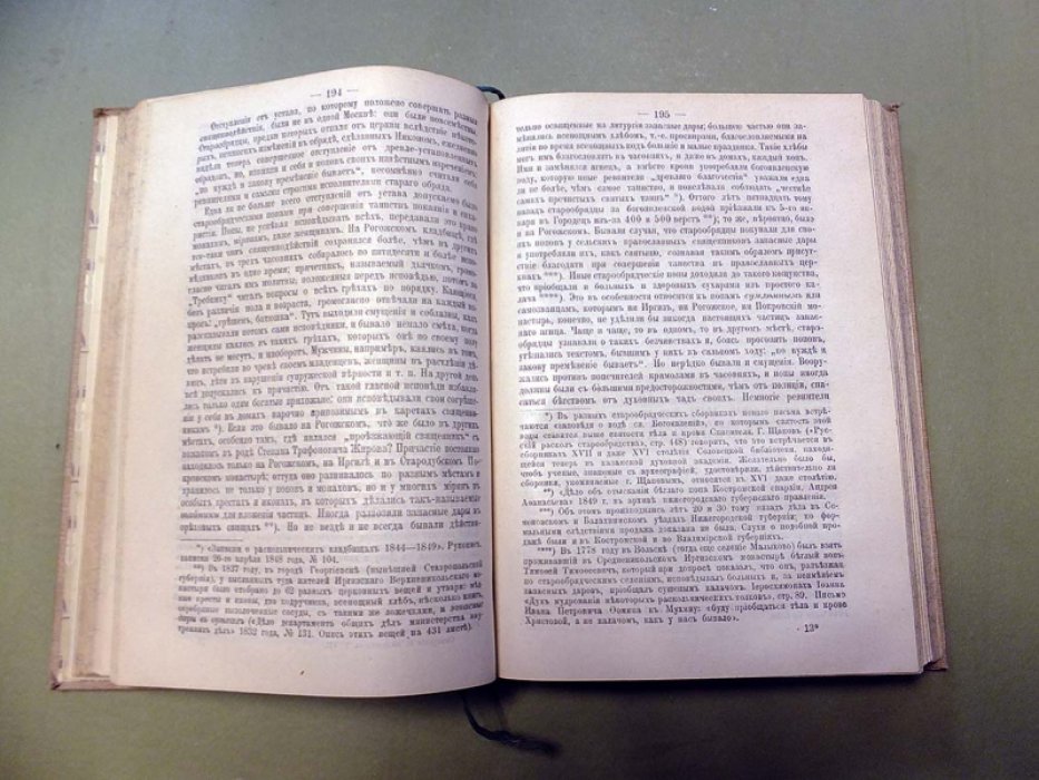 Мельникова П.И. (Андрей Печерский). Очерки поповщины. Аввакум Петрович. Счисление раскольников. Исторические заметки.