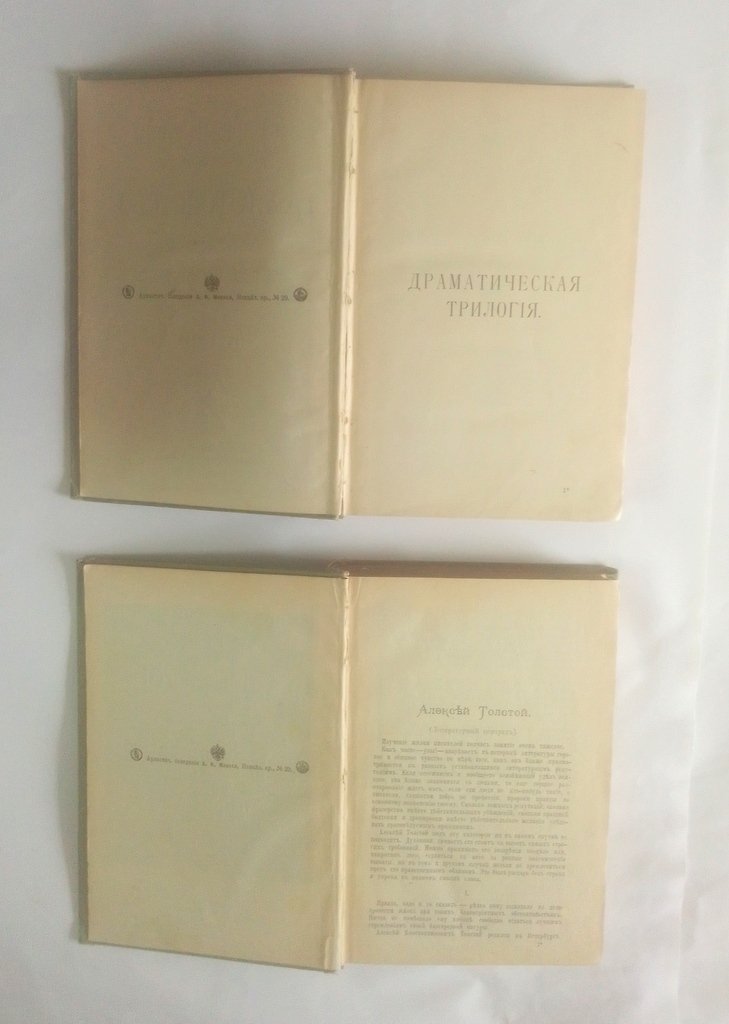 Толстой, А.К. Полное собрание сочинений гр. А.К. Толстого.