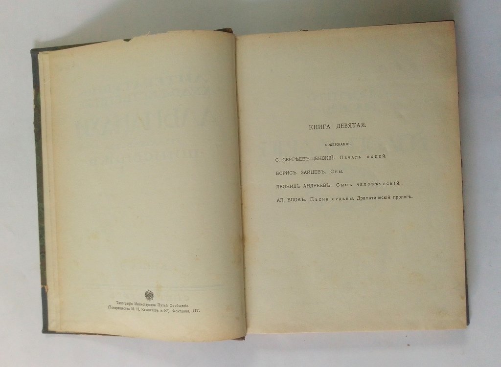 Литературно-художественные альманахи издательства `Шиповник`.