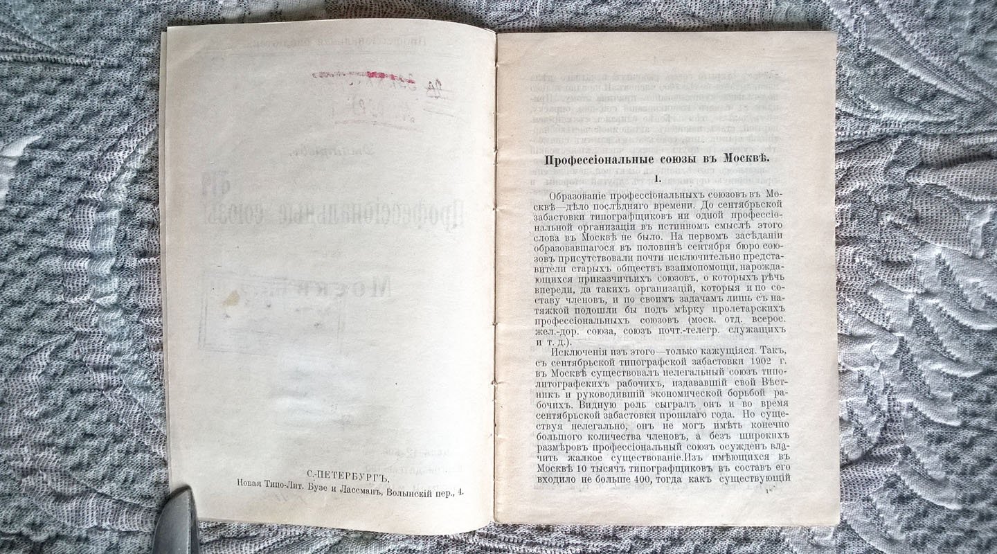 Дмитриев [Колокольников П.Н.]. Профессиональные союзы в Москве.