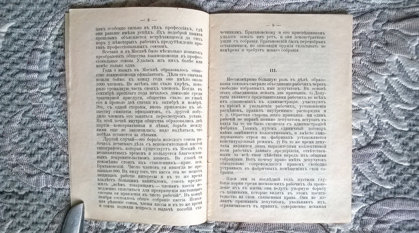 Дмитриев [Колокольников П.Н.]. Профессиональные союзы в Москве.