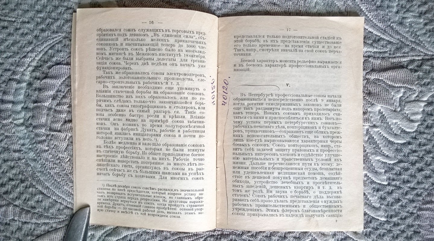 Дмитриев [Колокольников П.Н.]. Профессиональные союзы в Москве.