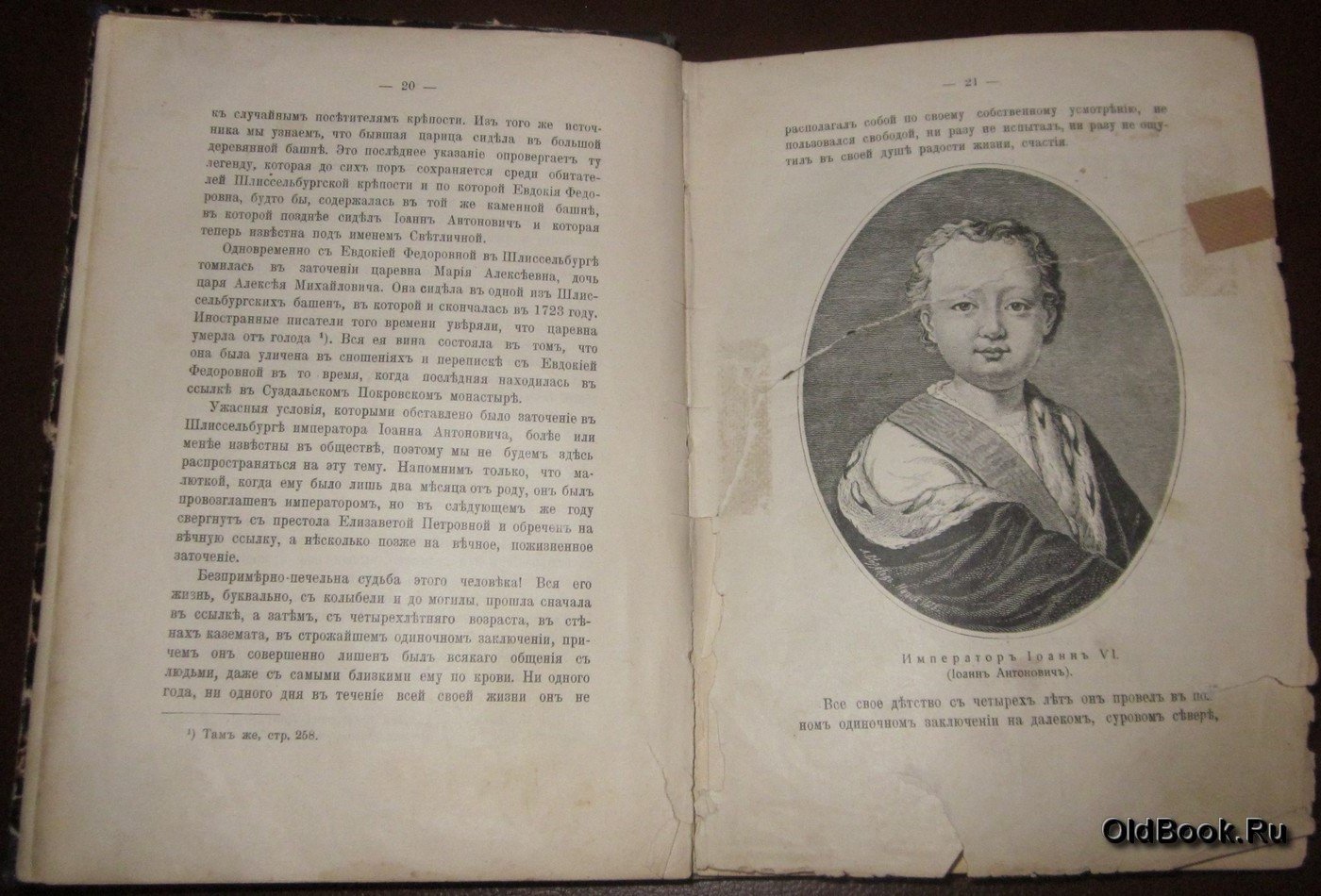 Пругавин А.С. В казематах.