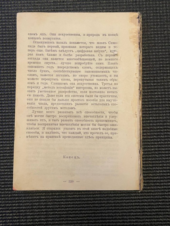 Аткинсон Вильям Волькер. Уход за памятью. Искусство наблюдения, запоминания и воспоминания.
