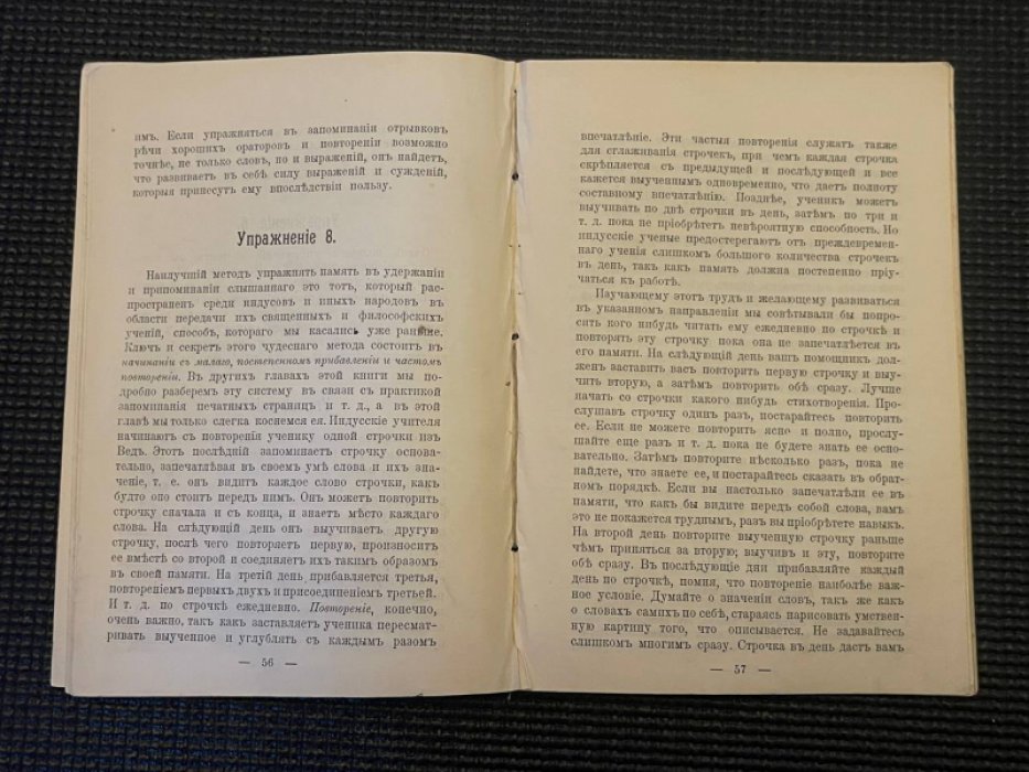 Аткинсон Вильям Волькер. Уход за памятью. Искусство наблюдения, запоминания и воспоминания.