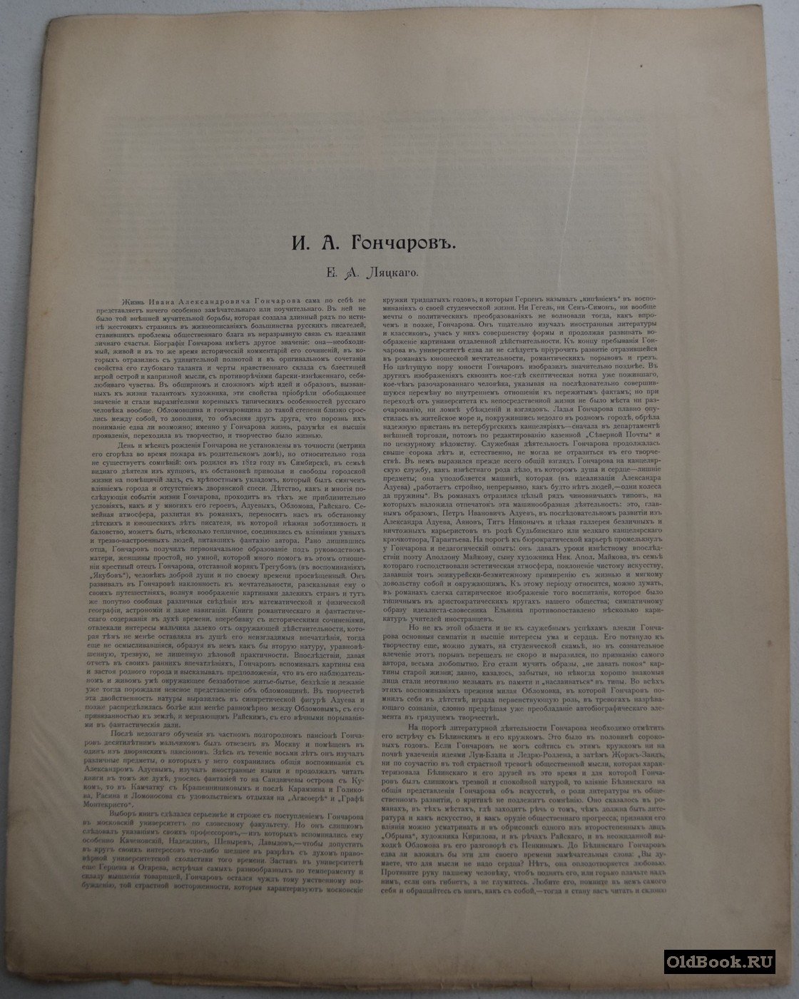 И.А. Гончаров. Гелиогравюра.