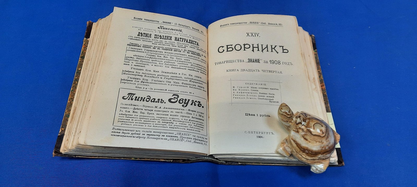 Сборник товарищества Знание за 1908 год. Книги XXIII - XXIV.