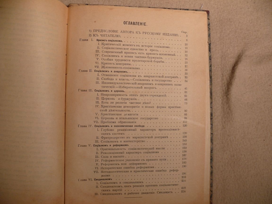 Оливетти А.О. Проблемы современного социализма.
