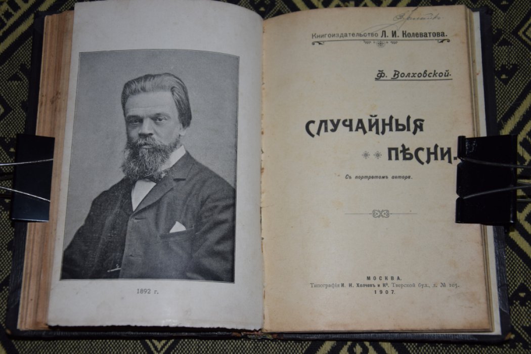 Верхоянцев. Конек скакунок.