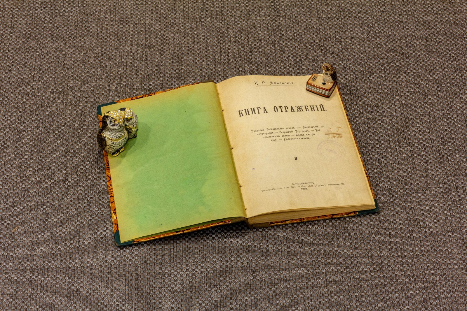 Анненский, И.Ф. Книга отражений.