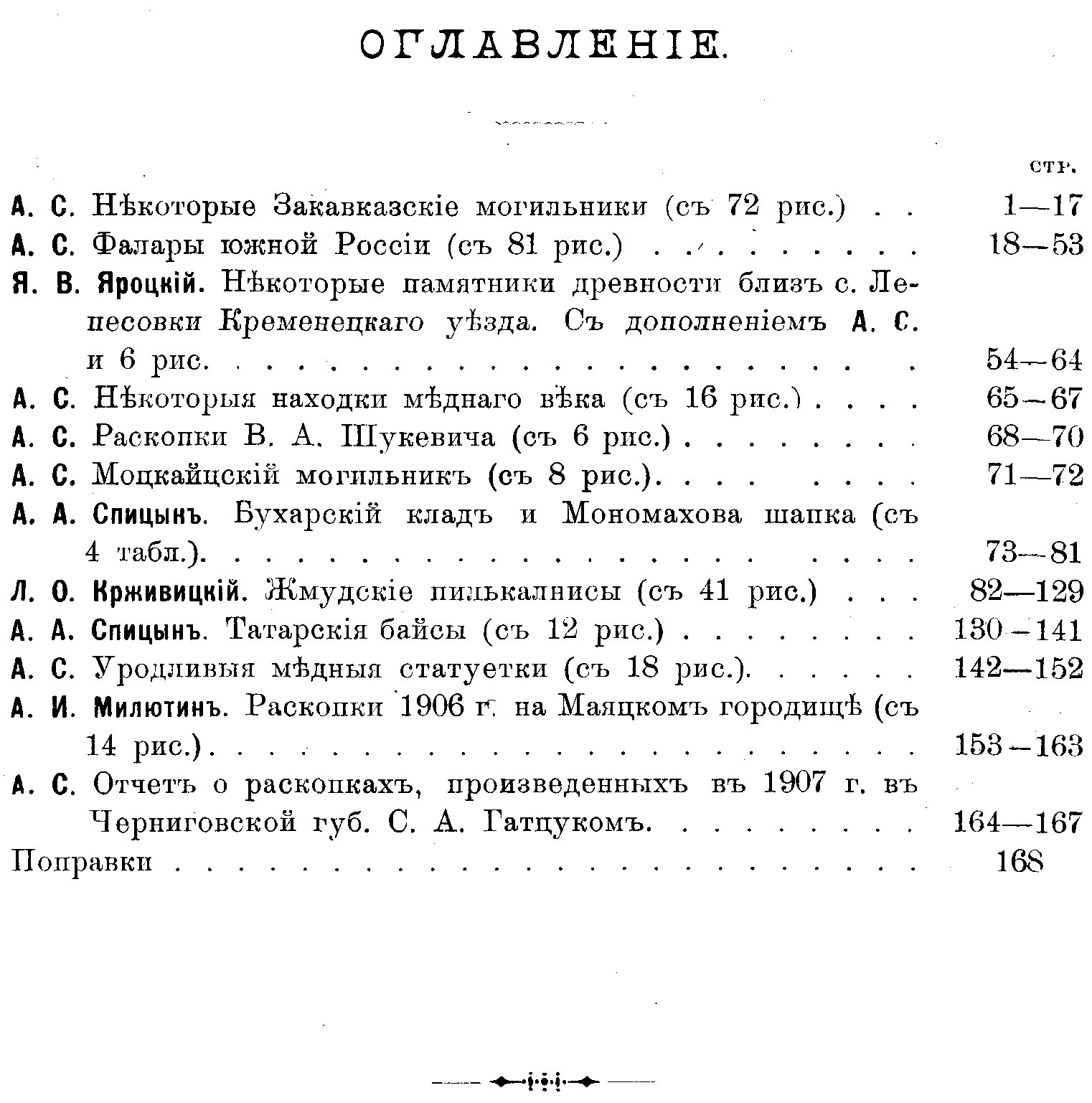 Известия Императорской Археологической Комиссии. Выпуск 29-й. С 4 таблицами и 274 рисунками в тексте.